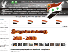 Tablet Screenshot of fund-for-assistance-to-syria.org